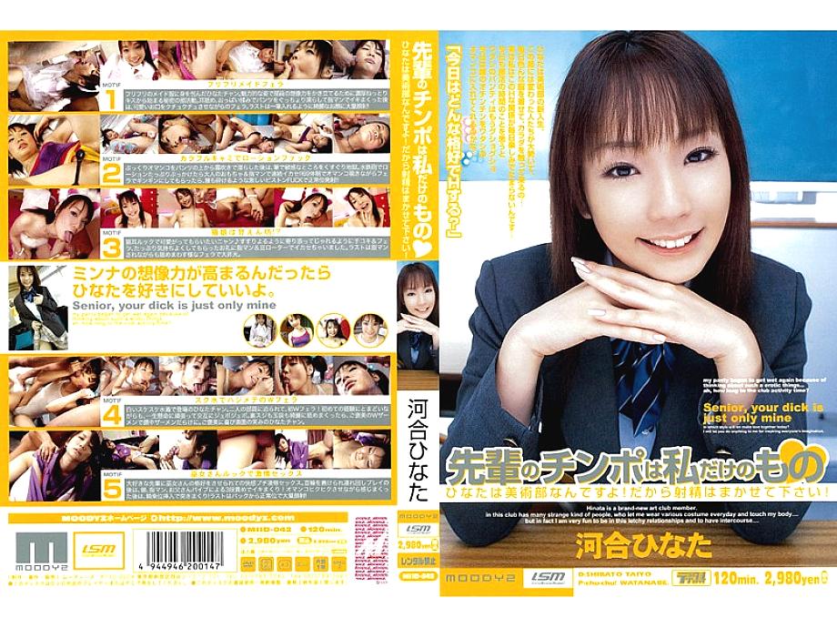 MIID-042 My Senpai&#039;s Cock Is Only For Me Hinata Is In The Art Club! So leave the ejaculation to me! Hinata Kawai