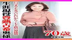 TYVM-301 I want to be a woman forever... First attempt at 70 years old, a ripe and mature wife who is still active her whole life