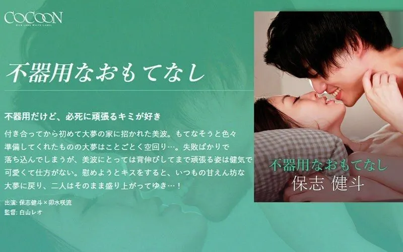 SILKC-255 Awkward Hospitality - Kento Hoshi -