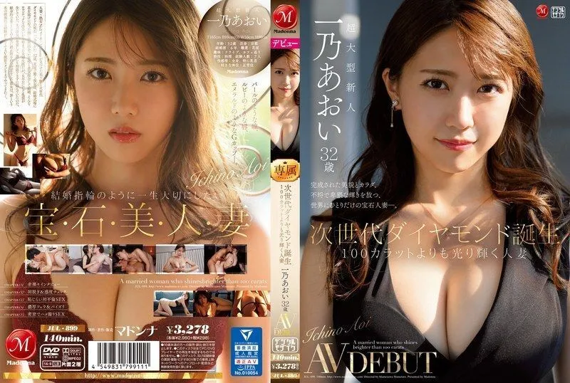 [ENGLISH-SUBTITLE] JUL-899 The birth of the next generation diamond Aoi Ichino, 32 years old, a married woman who shines brighter than 100 carats AV D