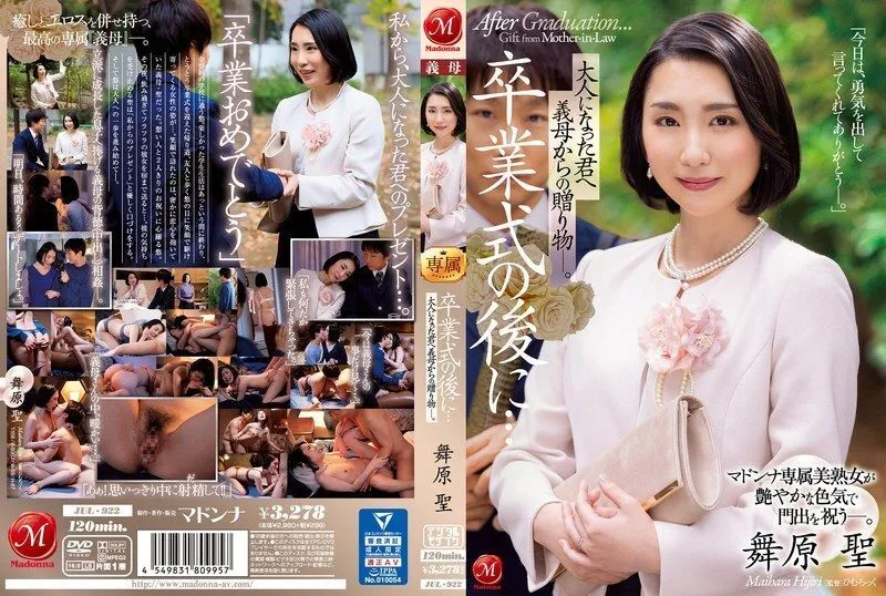 [ENGLISH-SUBTITLE] JUL-922 After the graduation ceremony ... A gift from my mother-in-law to you as an adult. Madonna's exclusive beautiful matur