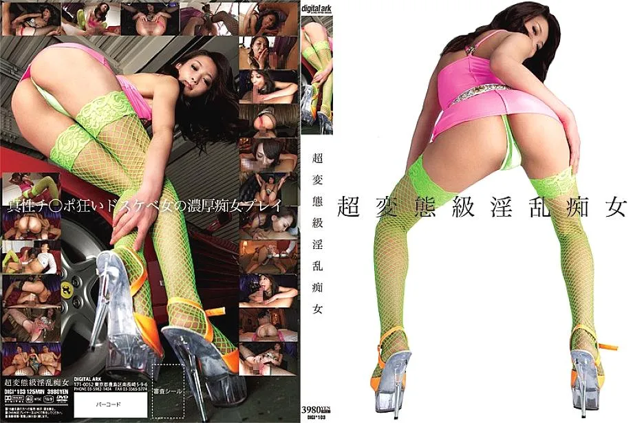 DIGI-103 Super pervert class horny slut - Shihori Endo (Shihori Endo)