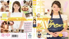 HND-441 It's been a month since I got married, but I made my AV debut without telling my husband! !! Chiaki Ayano