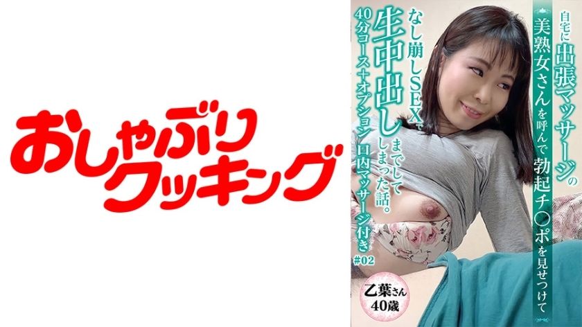 DHT-427 [40-year-old beautiful mature woman Otoha-san] 40-minute course with a beautiful mature woman who was invited for a massage + oral massage inc