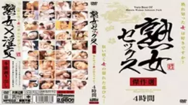 AEIL-270 Mature Sex Masterpiece Selection