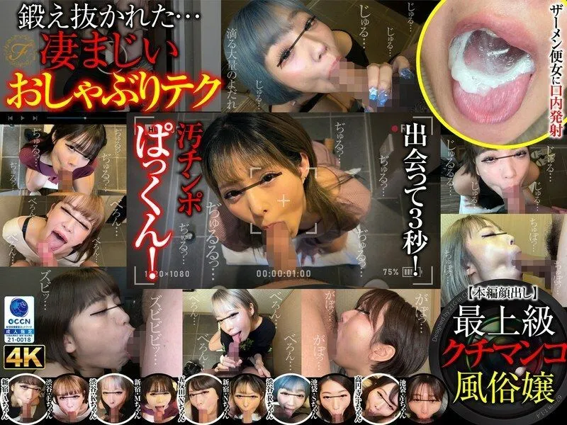 FSOKU-005 Open the door and she'll give you a blowjob! A video of a call girl's god-like technique and instant blowjob leaked! 10 people par