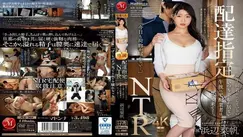 JUQ-968 Delivery NTR I set it to arrive in the morning, but the courier always comes in the afternoon when only my wife is home... Shiori Hamabe