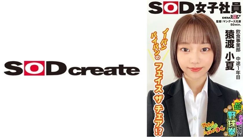 SHYN-216 Face the Chair in a no-panties style!? It's more embarrassing than being naked! Stripping Camp Box Yakyuken Food and Beverage Division, 