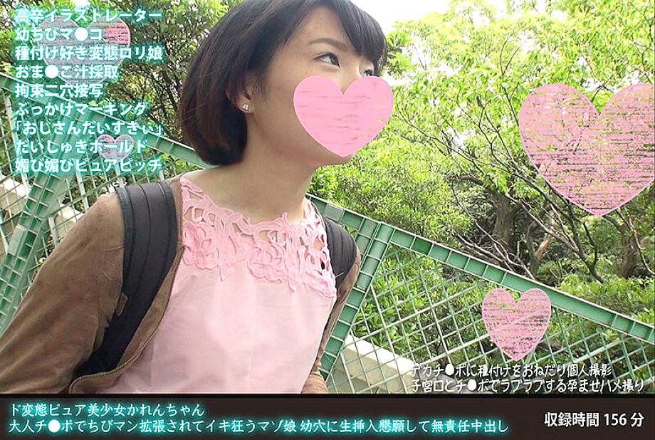 FANH-056 De Hentai Pure Beautiful Girl Karen-chan Adult Ji ● Chibi Man Expanded And Crazy Masochist Girl Begging For Raw Insertion In A Young Hole And