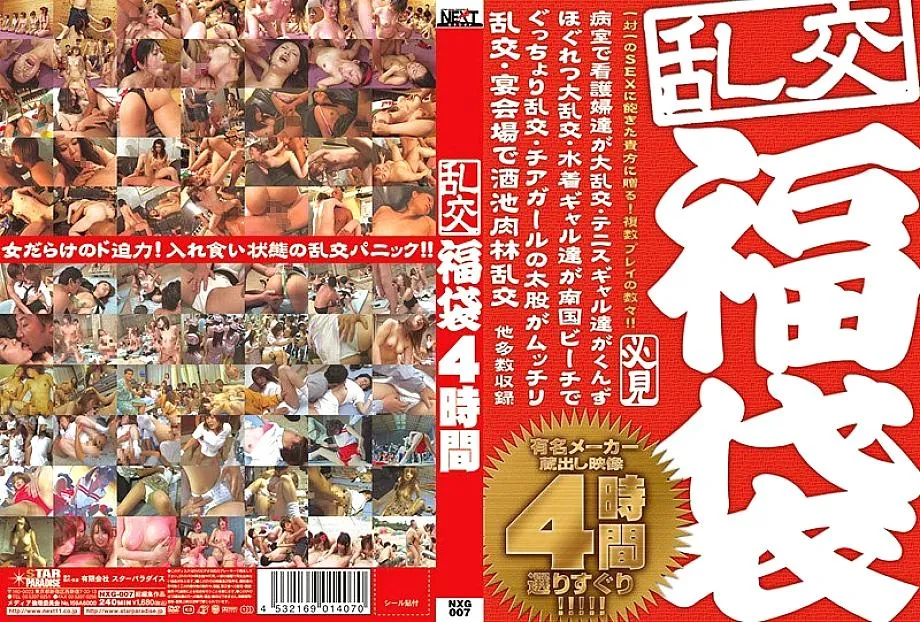 NXG-007 Orgy Lucky Bag 4 Hours