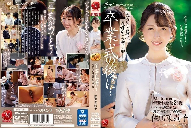 [ENGLISH-SUBTITLE] JUL-965 The second Madonna electric shock transfer! !! After the graduation ceremony ... A gift from my mother-in-law to you as an 