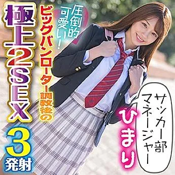 MUSUME-004 Himari 2