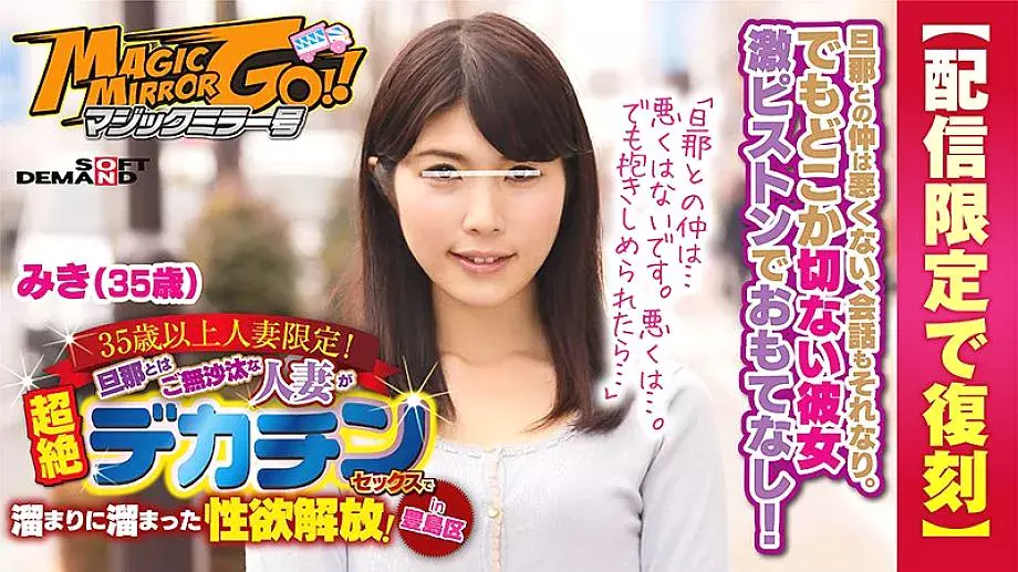 SDFK-024 [Reprinted for delivery only] Magic Mirror Limited to married women over 35 years old! Libido release that a married woman who is absent from