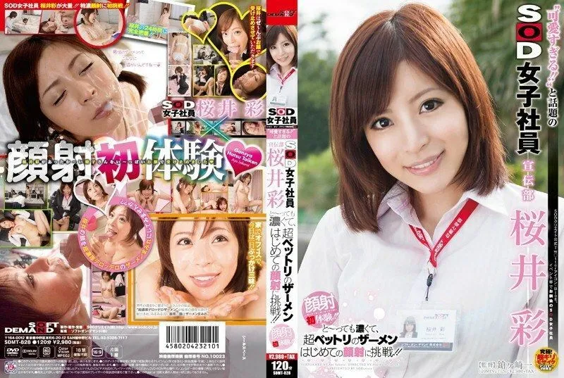 SDMT-828 'Too cute! !! 'And the topic of SOD female employee Advertising Department Aya Sakurai is very strong and challenges the first faci