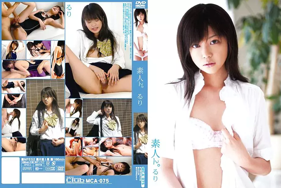 MCA-075 Amateur. Ruri