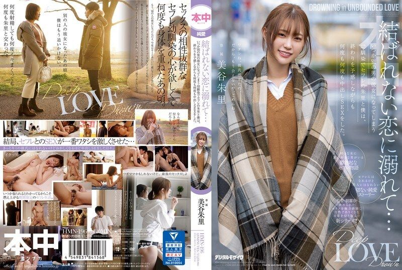 [ENGLISH-SUBTITLE] HMN-196 Drowning in a love that can't be tied ... Saffle's Akari and I, a playhood friend who will become her girlfriend 