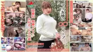 HALE-046 Mommy Friend Eating Infinite Loop vol.41 Reimi Yu-like Perverted Wife Who Loves Play