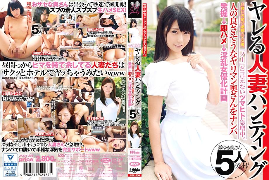 JKSR-256 The number of Zumahito who cannot say &quot;no&quot; is increasing rapidly. A vice-job AV actress without telling her husband a married woman
