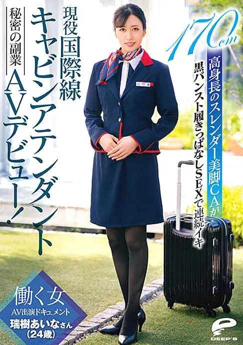 DVDMS-756 Active international flight cabin attendant Mizuki Aina (24 years old) Secret side job AV debut! Working Woman AV Appearance Document 170cm 