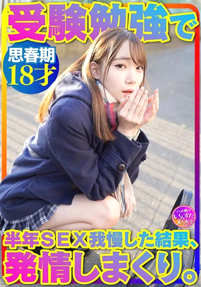 INSTV-362 [Super Cute 18-Year-Old] Fierce Little Uniform Beautiful Girl A Super Valuable Individual POV That Makes You Estrus With SEX That You Endure