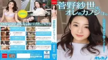 GAOR-119 Sayo Kanno is my girlfriend.