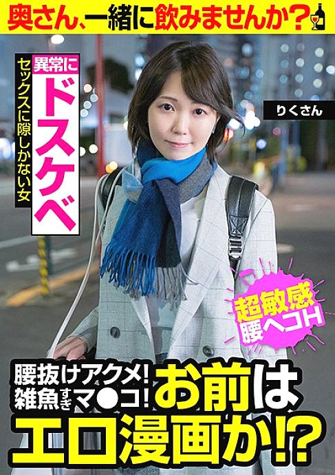 JKSR-497 Would you like to drink with your wife? I tried to make a married woman drink alcohol and semen @ Shinjuku region Married woman limited I tri