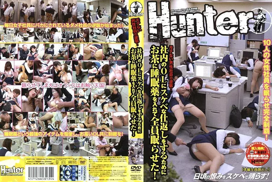 HUNT-134 In order to get lewd revenge on the OL in the company, I put sleeping pills in the tea and put them all to sleep!