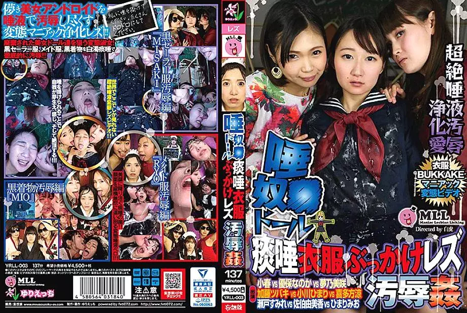 YRLL-003 Spit guy ● Doll sputum sputum clothes bukkake lesbian humiliation