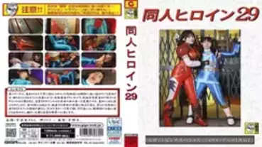 DHRY-030 Doujin Heroine 29 Heroine Pinch Special Ryuusei Blue [Part 2] 80 0